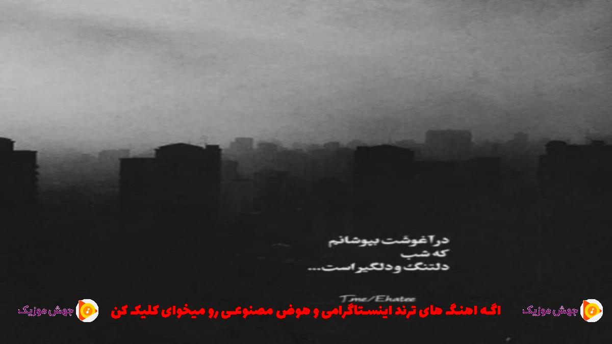 دانلود آهنگ جا کردم با هرکس یه دست از 